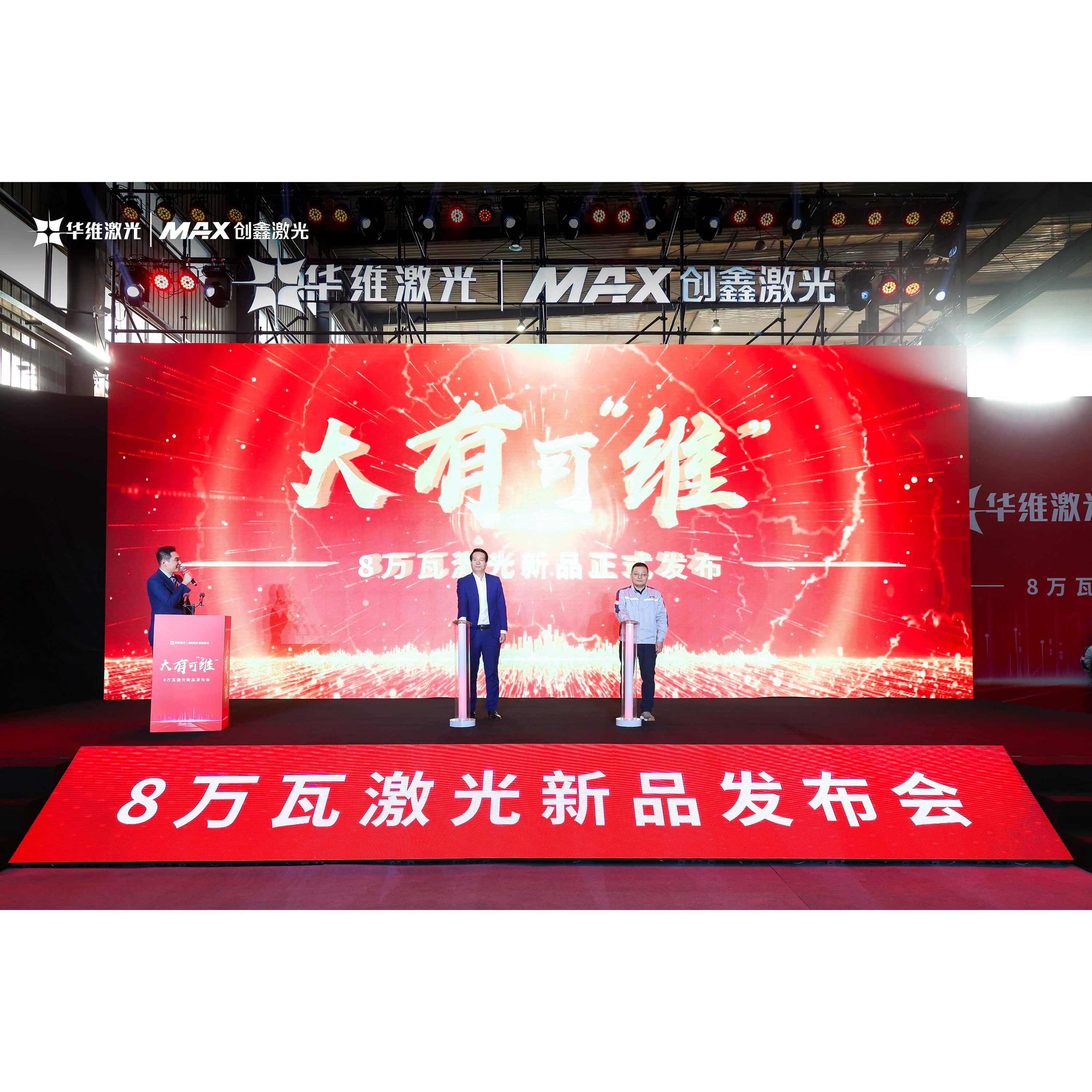Huawei Laser သည် 80,000w Laser Cutting Machine ကိုထုတ်ပြန်ခဲ့သည်