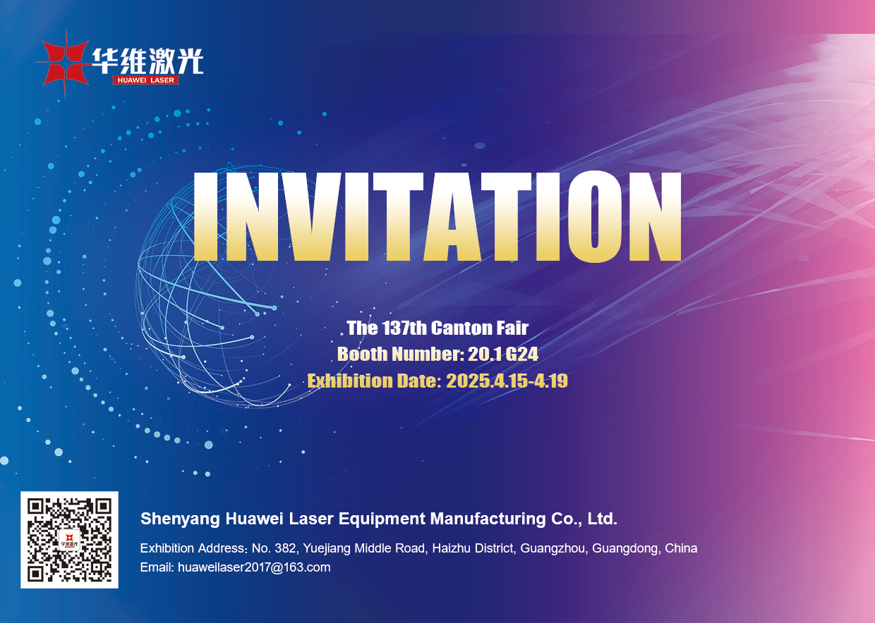 Huawei Laser သည် Global Partners ကို 137 ကြိမ်မြောက် Canton Fair မှဖိတ်ခေါ်သည်။ လေဆာထူးချွန်မှုနှင့်အတူတီထွင်ဆန်းသစ်သော
